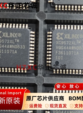 XC9572XL-10VQG44I可编程逻辑工业控制CPLD芯片72宏单元QFN-44x