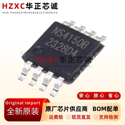 全新原装NS4150B-NS4150-贴片MSOP8-3W单声道数字音频功放芯片IC