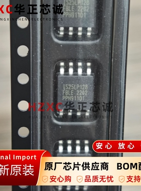 IS25LP128F-JBLE-TR芯成(ISSI)高性能串行闪存存储器SOP8封装全新