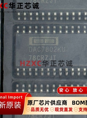 DAC7802KU德州(TI/BB)数模转换器全新原装现货正品直拍封装SOP24