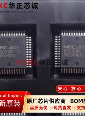 UPD72001GC-11日电(NEC)MCU单片机ROM 5V芯片QFP封装全新原装