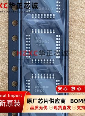 MPC9446ACR2艾迪悌(IDT)时钟缓冲器芯片QFP封装全新原装现货直拍