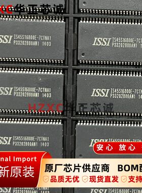 IS45S16800E-7CTNA1芯成(ISSI)动态随机存取存储器128M(8Mx16)
