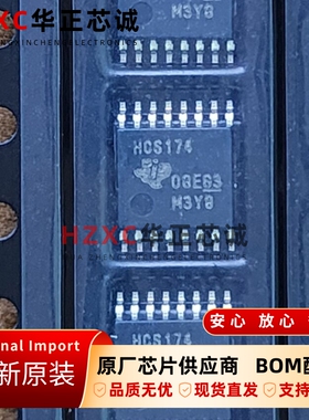 SN74HCS174PWR德州(TI)逻辑六路D类触发器 具有复位功能TSSOP16