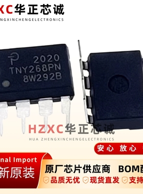 全新原装 TNY268PN TNY268P 液晶电源管理芯片 直插DIP-7 现货