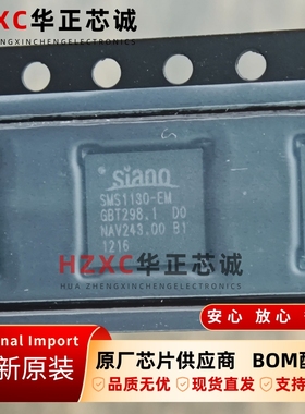 SMS1130芯思诺(SIANO)全新原装集成芯片QFN封装现货进口IC直拍