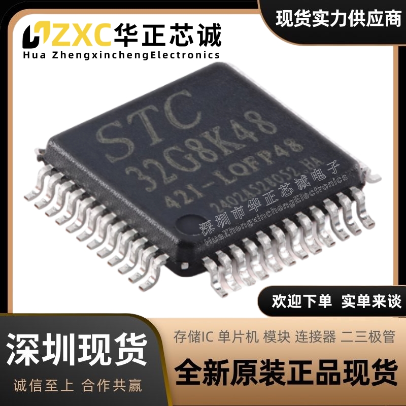 原装STC32G8K48-42I-LQFP48 32位8051内核(1T)微处理器单片机芯片
