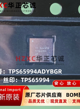TPS65994主板通病料芯片TPS65994AD TPS65994ADYBGR BGA全新原装