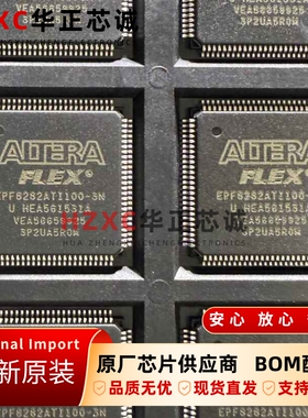 EPF8282ATI100-3N阿尔特拉(ALTERA)编程FPGA芯片QFP封装全新IC