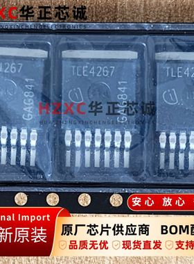 TLE4267G英飞凌(INFINEO)5V低压降稳压器TO263-7封装全新原装IC