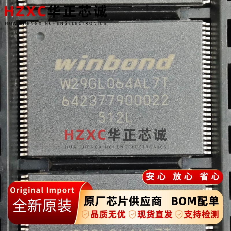 W29GL064AL7T华邦(WINBOND)SPI NOR Flash闪存64Mb(8MB)TSOP-48