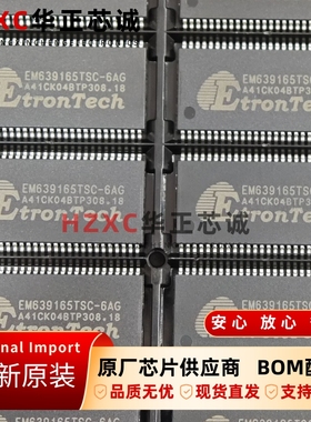 EM639165TSC-6AG钰创(ETRON)存储芯片TSSOP54全新原装闪存