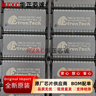 EM639165TSC-6AG钰创(ETRON)存储芯片TSSOP54全新原装闪存
