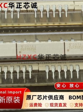 TLP3520A光耦驱动芯片高速隔离IGBT/MOSFET驱动电源开关DIP10封装