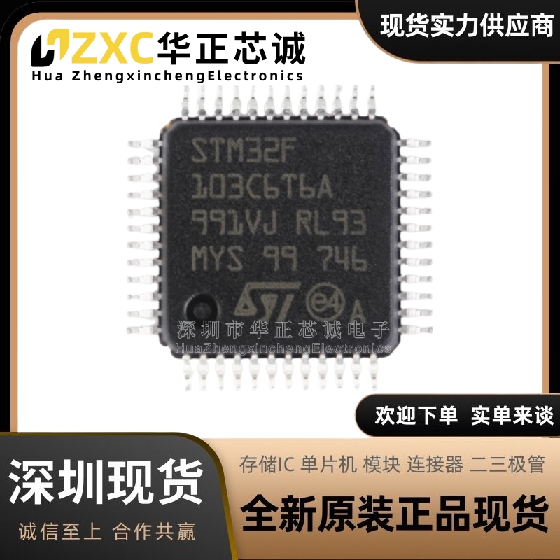 原装现货STM32F103C6T6A LQFP-48 ARM Cortex-M3 32位微控制器MCU