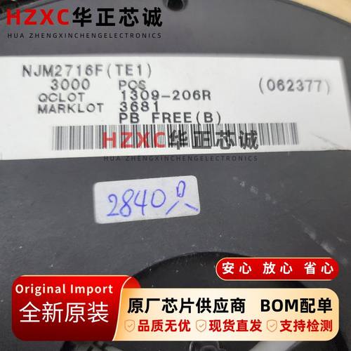 NJM2716F(TE1)日本无线(JRC)放大器缓冲器芯片SOT-153封装全新