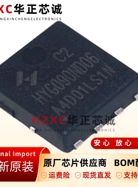 全新原装HYG090ND06LS1C2-60V/56A-PDFN8L(5x6)-场效应mos管