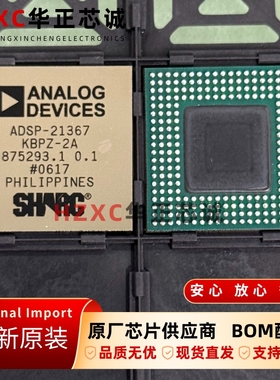 ADSP-21367KBPZ-2A亚德诺(ADI)SHARC处理器BGA136-封装全新原装
