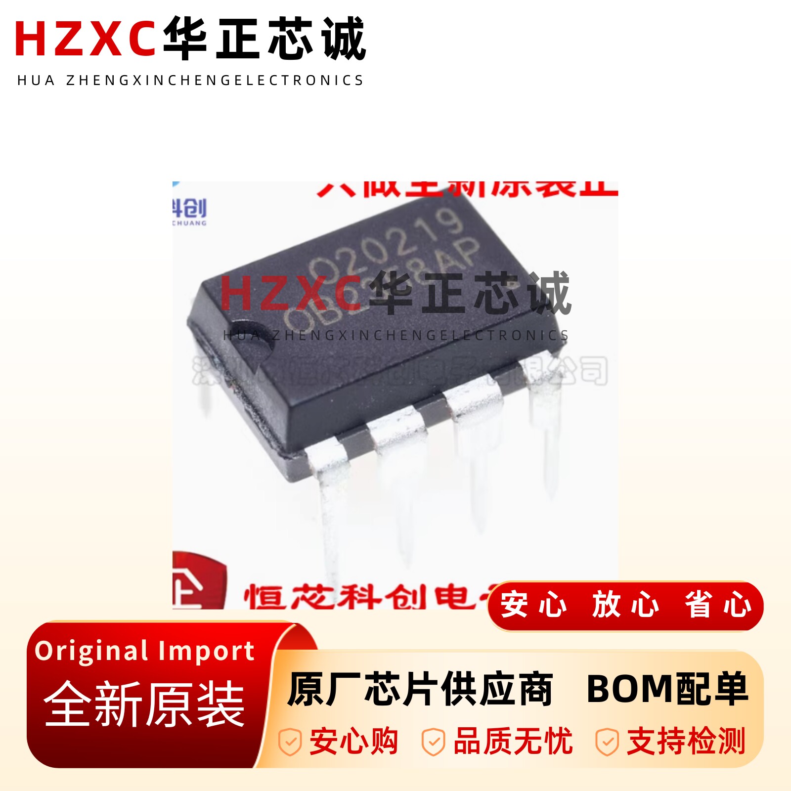 全新原装OB2358AP-直插-DIP8-电源管理IC芯片