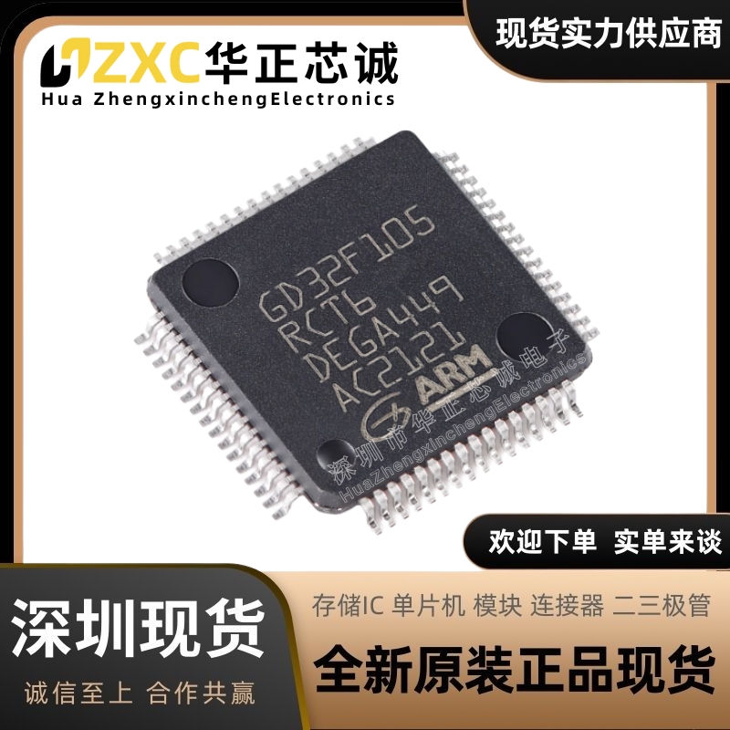原装GD32F105RCT6 LQFP-64 ARM Cortex-M3 32位微控制器-MCU芯片