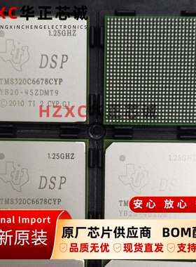 TMS320C6678ACYP德州(TI)8核高性能DSP原装8xC66xDSP全新FCBGA