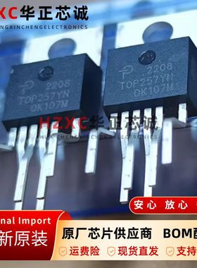 TOP257YN稳压器AC-DC控制器TO-220封装700V晶体管耐压全新原装