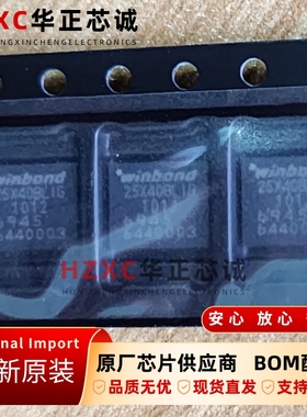 W25X40BLZPIG华邦(WINBOND)SPI Flash闪存4Mb(512KB) 原装WSON8z