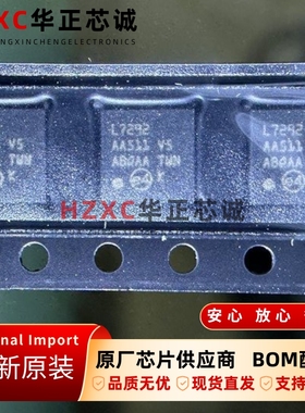 L7292K意法(ST)全新原装现货QFN封装集成进口芯片现货可直拍深圳