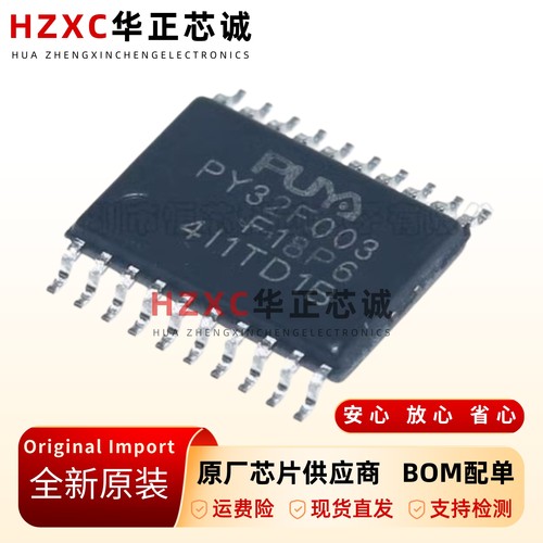 PY32F003F18P6TU普冉32位微控制器ARM-Cortex-M0内核SSOP-20封装