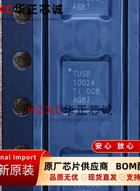 TUSB1002ARGER德州(TI)双通道线性转接驱动器USB3.2 10Gbps全新