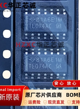 TL074ACDR运算放大器芯片低噪声宽电压音频处理工业控制SOIC-14