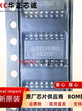 SN74LS157NSR四通道2选1数据选择器4.75V至5.25V全新原装SOP16