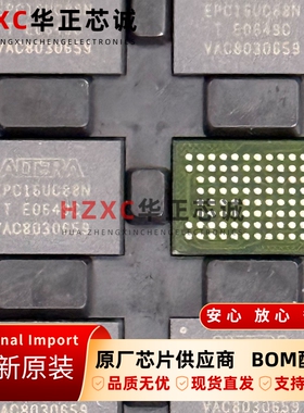 EPC16UC88N阿尔特拉(ALTREA)FPGA芯片BGA封装全新原装直拍IC