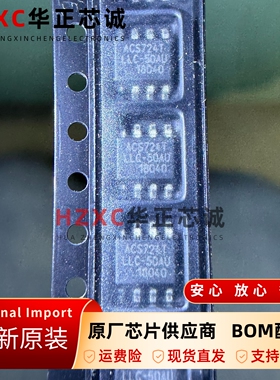 ACS724LLCTR-50AU-T霍尔效应电流传感器SOP8封装全新原装卷带装
