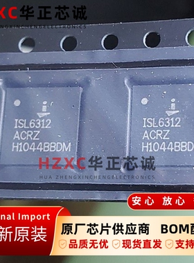 ISL6312ACRZ-T英特矽尔(INTERSIL)电池管理芯片QFN封装全新原装