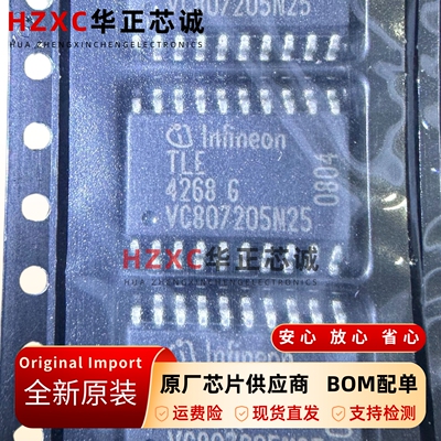 TLE4268G线性线性稳压器SOP-20封装全新原装现货可直拍IC