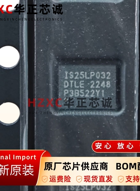 IS25LP032D-JTLE-TR闪存芯片32Mb容量SPI接口工业控制USON8封装