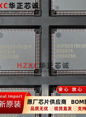 R5F52315CDFP瑞萨(REMESAS)32位微控制器QFP封装全新原装芯片