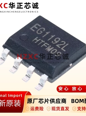 全新原装EG1192L-贴片ESOP-8-零功耗降压-DC-DC电源芯片
