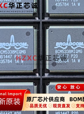 BCM5338MIQMG博通(Broadcom)百兆9端口以太网交换芯片QFP封装