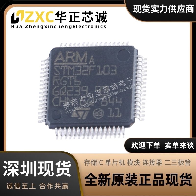 原装现货STM32F103RGT6 LQFP-64 ARM Cortex-M3 32位微控制器-MCU