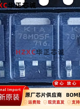KIA78M05F-RTFP稳压芯片5V输出1A线性电源工业控制TO-252封装