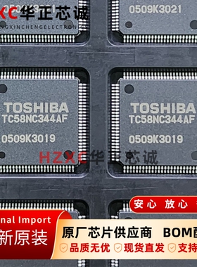 TC58NC344AF东芝(TOSHIBA)原装全新集成芯片QFP封装MCU现货可直拍