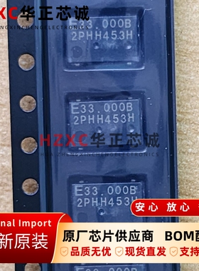 SG-8002JF 33.000000MHZ爱普生(EPSON)有源晶振芯片全新IC