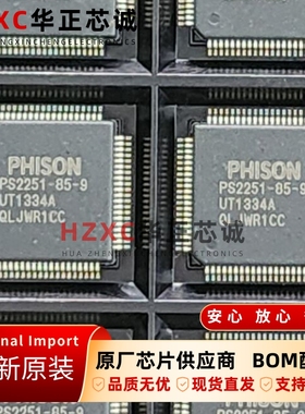PS2251-85-9群联(PHISON)全新原装IC芯片QFP封装进口现货直拍