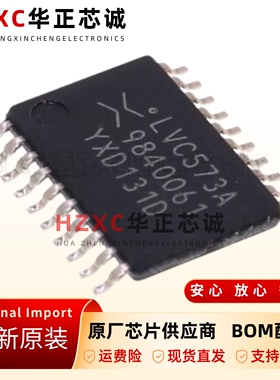 全新原装74LVC573APW-TSSOP-20-八路D型透明锁存器-逻辑芯片