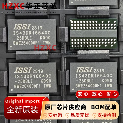 IS43DR16640C-25DBLI芯成(ISSI)DDR闪存SDRAM芯片BGA84封装全新