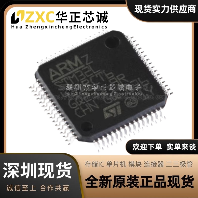 原装正品 STM32L431RCT6 LQFP-64 ARM Cortex-M4 32位微控制器MCU