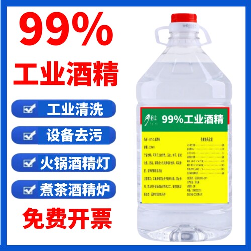 99度工业酒精拔火罐机械设备电子清洁清洗大桶装酒精灯炉燃料95%