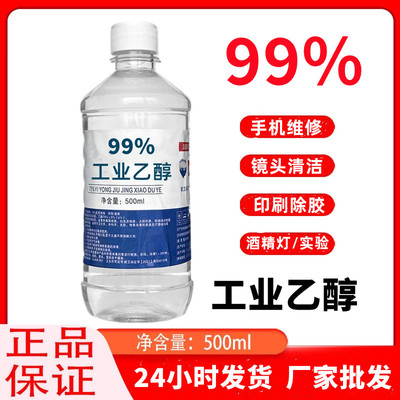 99%酒精灯燃料实验室光纤专用